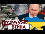 З ЦЬОГО ПОЧАЛОСЬ повномасштабне ВТОРГНЕННЯ РОСІЇ в Україну! ПУТІН НАЗВАВ ПРИЧИНУ ВІЙНИ | Фільм