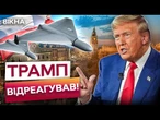 Шахеди летіли НА БАЗИ НАТО! Росія АТАКУВАЛА Польщу 10.09.2025. Реакція Трампа ШОКУВАЛА!