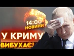 НОВИНИ: ОЦЕ ПАЛАЄ! Крим НА ВУХАХ! ГОРИТЬ військовий об'єкт та НПЗ РФ!