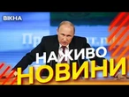 Новини України СЬОГОДНІ НАЖИВО | 29.05.2025 | 1191-й ДЕНЬ ВІЙНИ