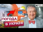 СПЕКА +35° НА ПІВДНІ та ДОЩ у КИЄВІ! Микола Луценко з ПРОГНОЗОМ ПОГОДИ для України на 24 ЧЕРВНЯ