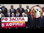 ЦЕРКВА ЯК ЗБРОЯ! РПЦ ЗАХОПЛЮЄ Африку? ГУР ВИКРИЛО СПЕЦОПЕРАЦІЮ РФ!