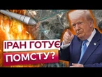 США РОЗГРОМИЛИ ПЕРЛИНУ ІРАНУ! 13-ТОННІ БОМБИ гатили по Фордо! ІРАН ВІДПЛАТИТЬ... ПОДРОБИЦІ