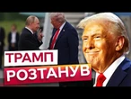 План ПУТІНА спрацював! США не вводять САНКЦІЇ ПРОТИ РОСІЇ попри ПРОВАЛ переговорів на АЛЯСЦІ