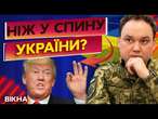 ТРАМП наважиться НА ЦЕ?  Скандал в БІЛОМУ ДОМІ може вплинути НА ВІЙСЬКОВУ допомогу від США