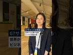 【#G7サミット】メディアセンターで記者が企業を取材 #shorts