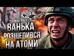 ПОДИВІТЬСЯ! Дрон ВЛЕТІВ В ОКУПАНТА! Бійці 57 ОМПБр ВПОЛЮВАЛИ ЖИРНУ ЦІЛЬ!