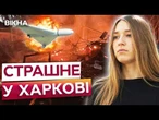 РФ ВБИЛИ ВАГІТНУ ЖІНКУ! Дрони вдарили по Харкову, ракети — по Чугуєву! Кількість постраждалих зросла
