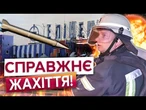 ЕПІЦЕНТР У ВОГНІ! ХАРКІВ пережив НАЙМАСШТАБНІШУ атаку, рятувальники під ПОВТОРНИМ УДАРОМ!