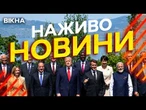 Новини України СЬОГОДНІ НАЖИВО | 17.06.2026 | 1575-й ДЕНЬ ВІЙНИ