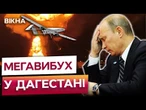Потужні ВИБУХИ у Махачкалі! ДРОНИ ВРАЗИЛИ стратегічний нафтозавод за 1700 км