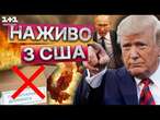 УСІ НАЛЯКАНІ! ТРАМП ЗАМОРОЗИВ УСЕ?  НА ТЕЛЕФОНІ З ПУТІНИМ: що відомо