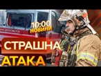 ПОШКОДЖЕНО КАРЕТУ ШВИДКОЇ та ПОРАНЕНО ЧОЛОВІКА! Росіяни ОБСТРІЛЯЛИ ДНІПРОПЕТРОВЩИНУ! ВИПУСК НОВИН!