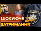 Понад 30 років БУВ у РОЗШУКУ за РОЗБЕЩЕННЯ ДІТЕЙ! Затримання АМЕРИКАНЦЯ | ВИПУСК НОВИН