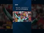 【スペイン・ポルトガルが16強】#shorts #FIFAワールドカップ