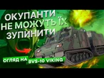 ЗСУ на НАТІВСЬКІЙ техніці ДАВЛЯТЬ РОСАРМІЙЦІВ! РОСІЯНИ ЗАЗДРЯТЬ морпіхам на Шведських БТР Viking