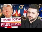 КРЕМЛЬ СТЕЖИТЬ за КОЖНИМ СЛОВОМ! ТРАМП подав НОВИЙ СИГНАЛ ЩОДО УКРАЇНИ