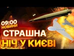 ТЕРМІНОВІ НОВИНИ: 2 ЗАГИБЛИХ! Росіяни ВЛУЧИЛИ БАЛІСТИКОЮ в БАГАТОПОВЕРХІВКУ на Лівому Березі Києва