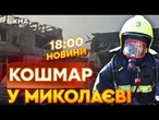 НОВИНИ: Вікна ВИБИТІ, стіни ЗНЕСЕНІ! БПЛА РФ поцілив у магазин! СТРАШНІ НАСЛІДКИ обстрілу Миколаєва