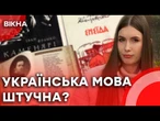 України НЕ ІСНУЄ і мова наша ШТУЧНА? СВІЖА порція АБСУРДУ від кремлівських пропагандистів