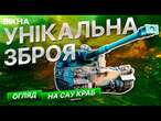 ОДНОЧАСНО ЗАПУСКАЮТЬ 4 РІЗНИХ снаряди в ОДНУ й ТУ САМУ ТОЧКУ!  Огляд СМЕРТОНОСНИХ САУ КРАБ