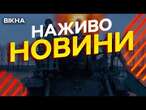 Новини України СЬОГОДНІ НАЖИВО | 10.03.2025 | 1111-й ДЕНЬ ВІЙНИ