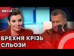 СОЛОВЙОВ ЛЕДЬ не ЗАПЛАКАВ через КУРСЬКУ ОБЛАСТЬ ️ у СКАБЄЄВОЇ новий СКАНДАЛ!