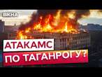 РАКЕТИ долетіли до російського АЕРОДРОМУ та ЗАВОДУ  ППО РФ не справляється з АТАКАМИ