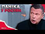 ДРОН ВЛЕТІВ у БАГАТОПОВЕРХІВКУ в КАЗАНІ!Соловйов БОЇТЬСЯ, що ЙОГО ДІМ НАСТУПНИЙ?