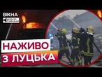 ПІВ СОТНІ ШАХЕДІВ, 4 КИНДЖАЛИ та КРИЛАТА ракета по Луцьку! Пекельна НІЧ на ВОЛИНІ!