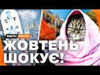 Такого ЖОВТНЯ ЩЕ НЕ БУЛО! Прогноз погоди Б'Є ВСІ РЕКОРДИ! Зима вже скоро?! Звідки такі аномалії?