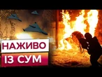 Шахеди поцілили по ДСНС! Ніжин ПІД УДАРОМ! Пошкоджене зерносховище | Деталі