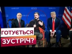 ️ Путін хоче ЗУСТРІЧІ з Зеленським? Президент України ТЕРМІНОВО летить у США! Домовилися в АЛЯСЦІ?
