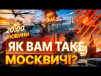МОСТИ рознесли в ПУХ і ПРАХ! ЧОНГАР перерізано, НПЗ ПАЛАЮТЬ ДНЯМИ! ДЕТАЛІ атаки на РОСІЮ! НОВИНИ