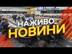 Новини України СЬОГОДНІ НАЖИВО | 21.07.2025 | 1244-й ДЕНЬ ВІЙНИ