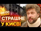 НОВИНИ: "ДРУЖИНУ ЗАСИПАЛО СКЛОМ!" РАКЕТА ПРОЛЕТІЛА за 30 СЕКУНД! Жахливі НАСЛІДКИ ОБСТРІЛІВ Києва
