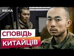 Це сталося ВПЕРШЕ! Пресконференція з КИТАЙСЬКИМИ ПОЛОНЕНИМИ  ЕКСКЛЮЗИВ
