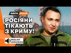 ОЙ, МАМОЧКИ, СТРАШНО! РОСІЯНИ МАСОВО ТІКАЮТЬ З КРИМУ! Півострів СТАВ ПАСТКОЮ для ОКУПАНТІВ!