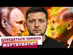 Залишити Донбас чи не вступати в НАТО? Ось які УМОВИ ЗАКІНЧЕННЯ війни неприпустимі для України