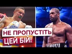 "ВІН РОЗІРВЕ ДЮБУА" Шокуючі прогнози експертів та іноземних гостей на бій Усик - Дюбуа. Послухайте