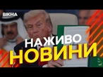 Новини України СЬОГОДНІ НАЖИВО | 14.10.2025 | 1329-й ДЕНЬ ВІЙНИ