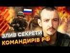 Тіла ПОБРАТИМІВ ВАЛЯЮТЬСЯ, А КОМАНДИРАМ ПОФІГ! Полонений росіянин ШОКУВАВ ЗАЯВОЮ! @-dshv_ua