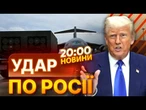 ЄС закриває КОРДОНИ для РОСІЯН? США відправили ракети для PATRIOT та HIMARS УКРАЇНІ | ВИПУСК НОВИН