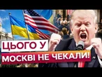 ПРОРИВ У ВАШИНГТОНІ! Конгрес підтримав Україну! Мільярди на озброєння вже на столі! Cлово за Трампом