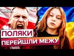 «Я ТЕБЕ ЗНАЙДУ!» Родина української дівчинки отримує нові погрози! Польщу сколихнув ГУЧНИЙ скандал
