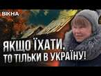 Тільки повернулась з України  