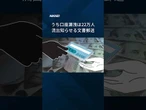 【アフラック、情報流出で顧客に通知開始】不正アクセスにより約440万人分の顧客の個人情報が流出しました。#shorts