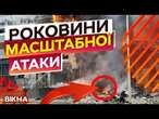 Все НЕБО У ВОГНІ Спомини НАЙКРИВАВІШОЇ АТАКИ РФ за час ВЕЛИКОЇ ВІЙНИ