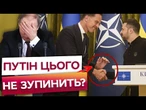 ️ Україна ВСТУПИТЬ В НАТО в 2030? ПОСЛУХАЙТЕ! Ось як УКРАЇНЦІ виборювали шлях до ЕС та АЛЬЯНСУ