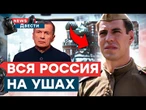 Дюжева СОВСЕМ ПОПЛАВИЛО с “СВО”  Соловьев ПЛАЧЕТ из-за ПВО! Москва ГОНИТ МИГРАНТОВ | News ДВЕСТИ